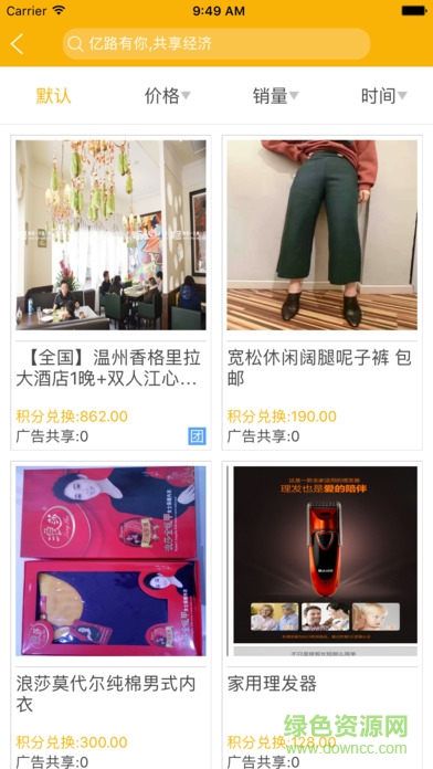 億路團(tuán)團(tuán) v1.5 安卓版 1