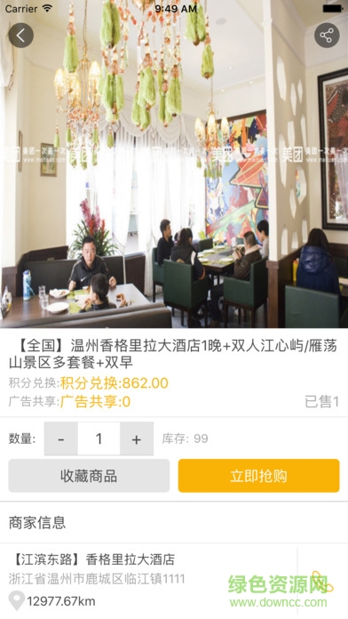 億路團(tuán)團(tuán) v1.5 安卓版 2