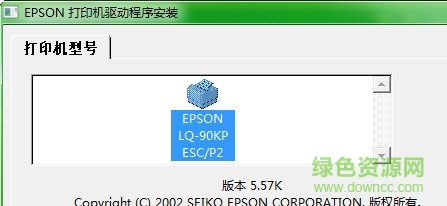 愛普生LQ-90KP打印機(jī)驅(qū)動(dòng) 愛普生LQ-90KP驅(qū)動(dòng)