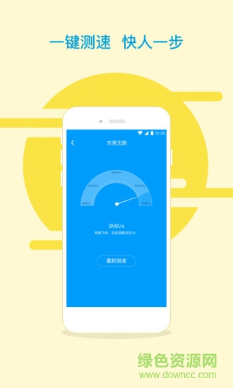 東莞無(wú)限城市wifi手機(jī)客戶(hù)端 v1.0.6 安卓版 1