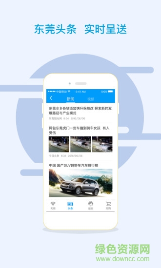東莞無(wú)限城市wifi手機(jī)客戶(hù)端 v1.0.6 安卓版 3