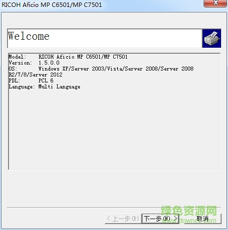 理光C7501SP一體機(jī)PCL6驅(qū)動(dòng)程序 v1.5.0.0 免費(fèi)版 0