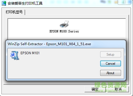 Epson愛普生M101打印機驅動 v1.54 官方版 0