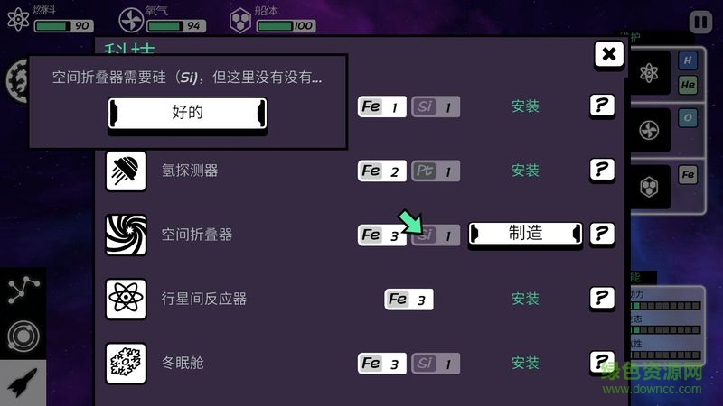 異星迷航Ω無(wú)限資源版 v2.4.2 安卓中文版 0