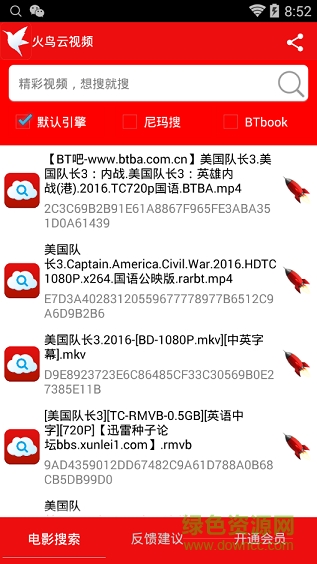 火鳥云視頻vip正式版