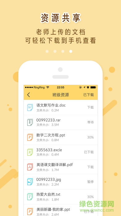 安陽市網絡教研平臺app幫幫會 v3.0.5 安卓版 0