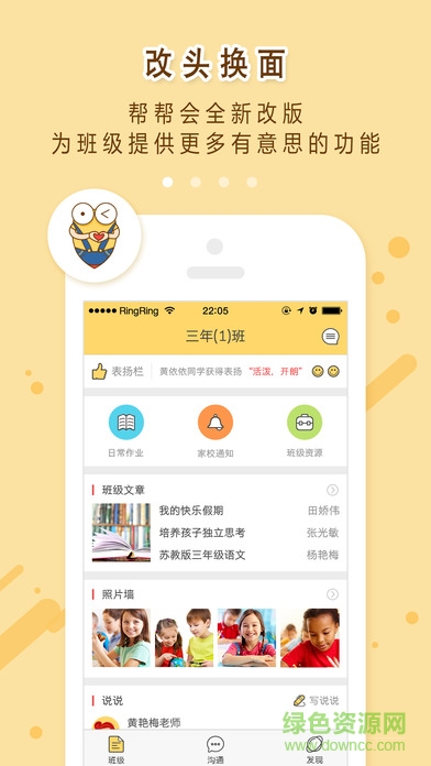 幫幫會app 幫幫會手機客戶端
