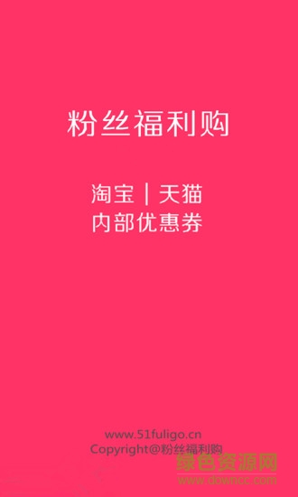 粉絲福利購(gòu)傭金版 v1.1.0 安卓版 0