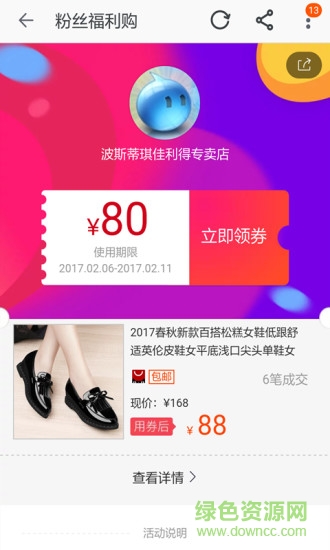 粉絲福利購(gòu)傭金版 v1.1.0 安卓版 1