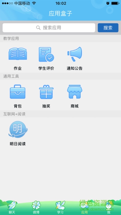 中國人人通 中國人人通app