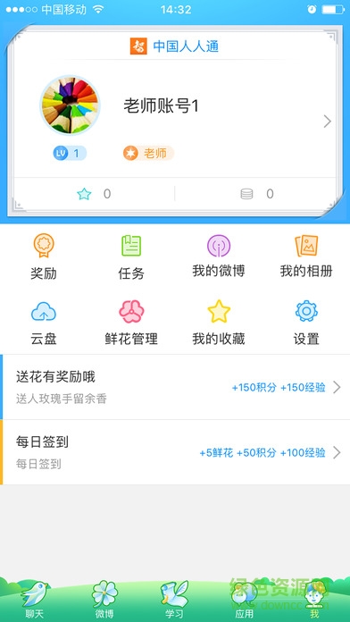 中國人人通手機(jī)客戶端 v1.2.1 安卓版 3