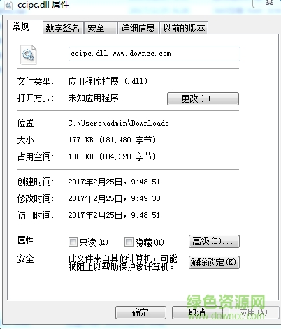 ccipc.dll文件  0