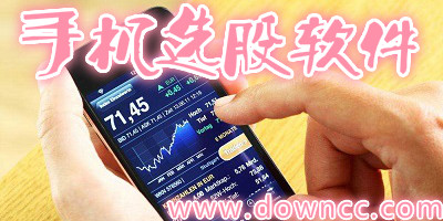 手機(jī)選股軟件哪個(gè)好?選股軟件大全-選股軟件手機(jī)版下載
