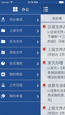 三水oa手機客戶端 v1.0 官網(wǎng)安卓版 1