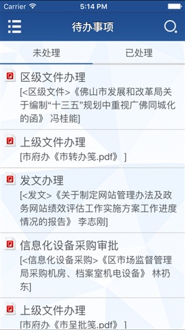 三水oa手機客戶端 v1.0 官網(wǎng)安卓版 3