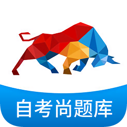 自考尚題庫