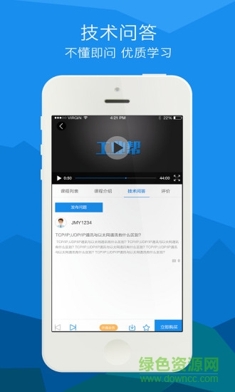 工業(yè)幫視頻正式版