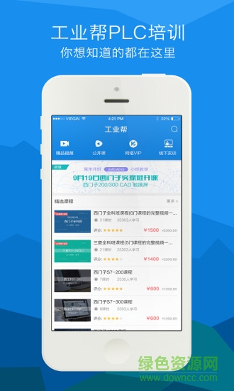 工業(yè)幫vip視頻正式版 v1.0.3 安卓免費(fèi)版 0