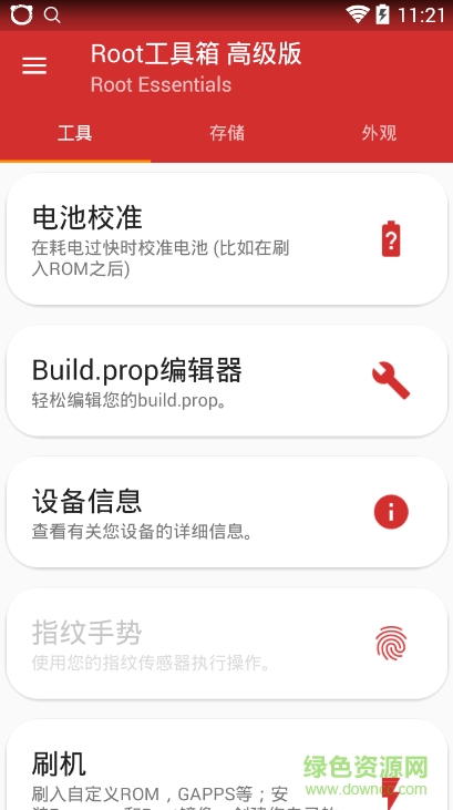 Root工具箱正式版0