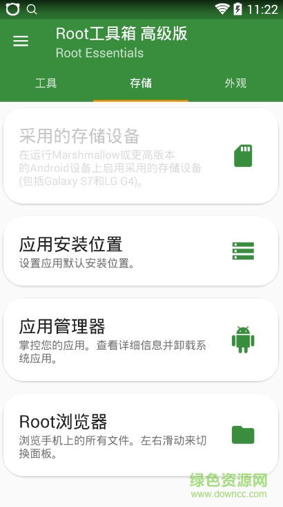 Root工具箱正式版1