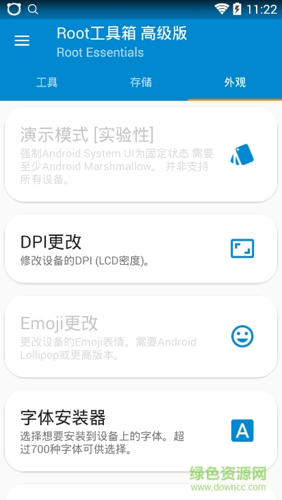 Root工具箱正式版2
