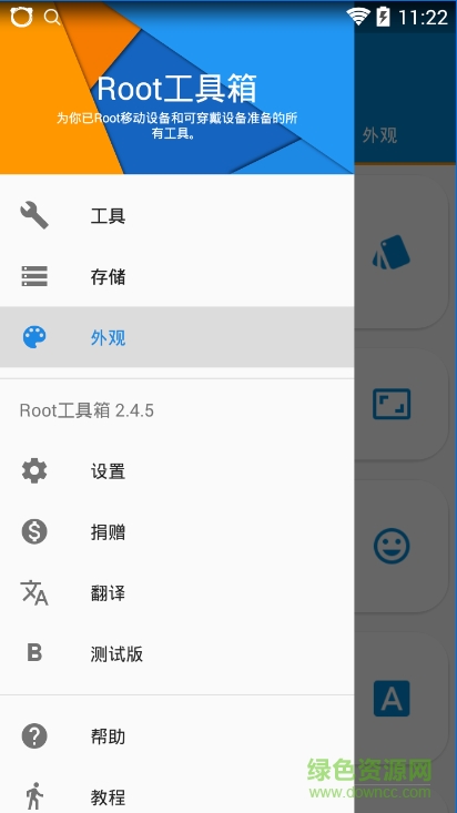 Root工具箱正式版3