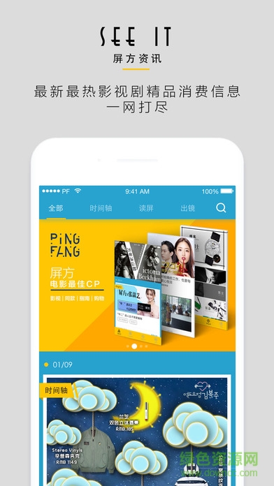 Ping2屏方(影視消費指南) v2.4 安卓版 1