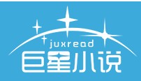 巨星小說網(wǎng)會(huì)員