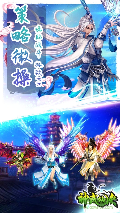 神武仙俠 v1.0.9 官方安卓版 1