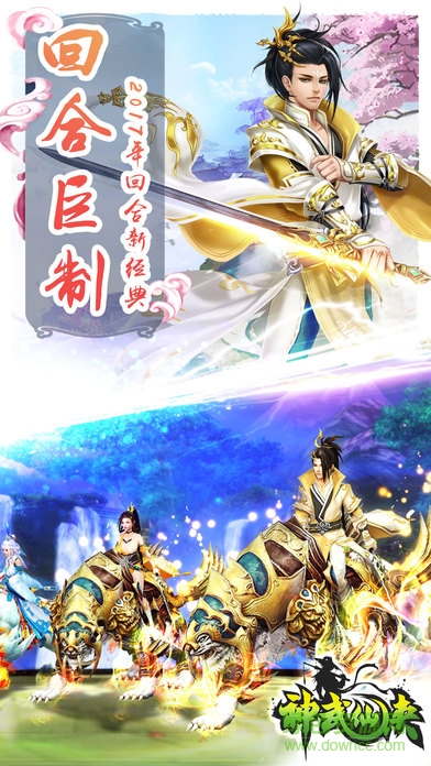 神武仙俠 v1.0.9 官方安卓版 0