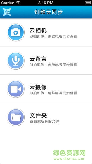 創(chuàng)維云同步手機(jī)版 v2.12.14 安卓版 1