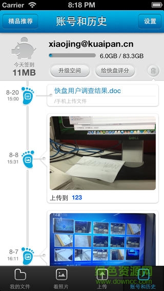 創(chuàng)維云同步手機(jī)版 v2.12.14 安卓版 3
