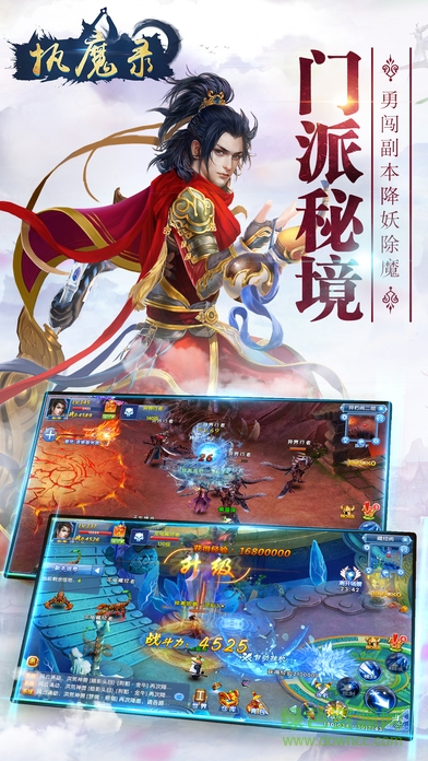 執(zhí)魔錄手機(jī)版 v1.0 安卓版 1