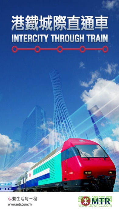 港鐵城際直通車(廣九直通車) v2.5.1 安卓版 0
