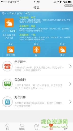 赤峰e(cuò)購(gòu)手機(jī)版 v5.0 安卓版 1