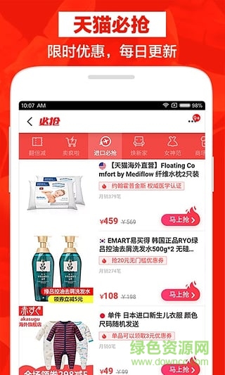 淘寶天貓次日達(dá)手機版 v5.29.1 安卓版 1