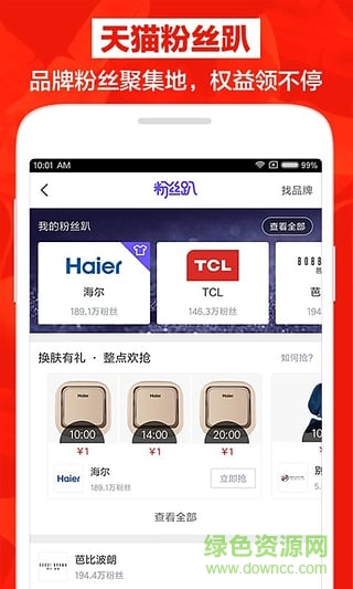 淘寶天貓次日達(dá)手機版 v5.29.1 安卓版 2