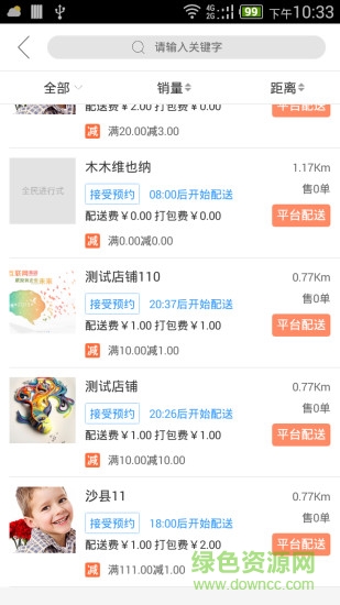 購物進行式app商家版 v1.3.7 安卓版 2