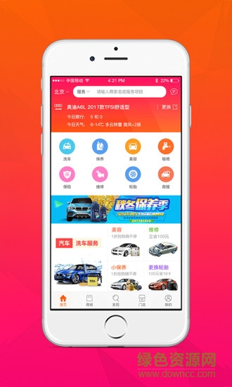 車福管家手機(jī)版 v1.0 安卓版 0