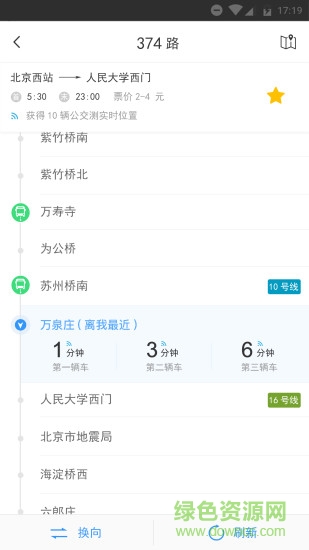 郴州公車行 v1.0 安卓版 1