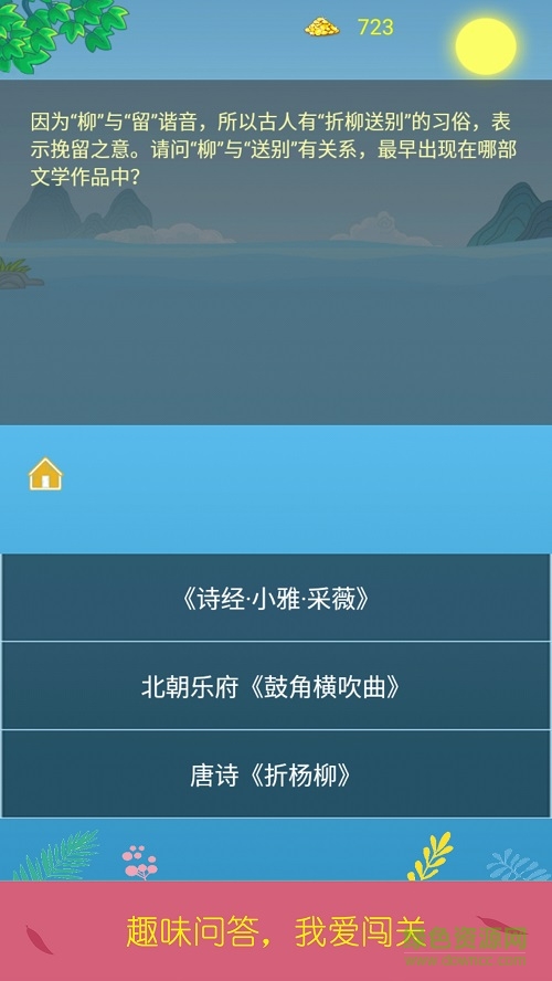 詩詞酷玩游戲 v3.0 安卓版 2