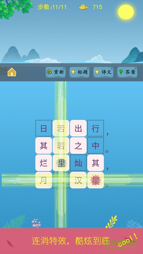 詩詞酷玩游戲 v3.0 安卓版 3