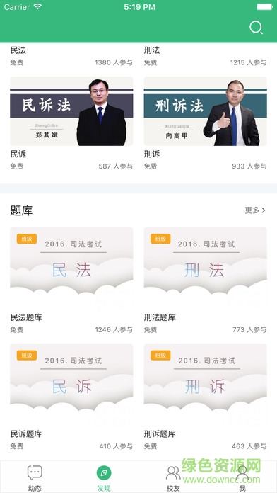 眾合司考app v4.3.8 安卓版 3