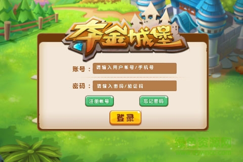 奪金城堡1