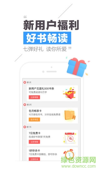 qq閱讀修改版無限書卷永久vip v7.1.7.730 安卓免費版 3