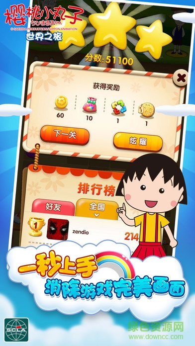 櫻桃小丸子蘋果內(nèi)購(gòu) v1.2.0 iPhone無(wú)限金幣版 1