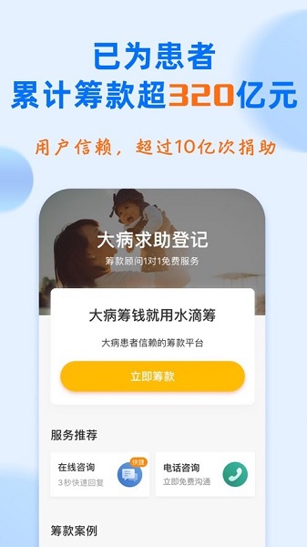 水滴籌手機(jī)版 v3.7.9 安卓版 0