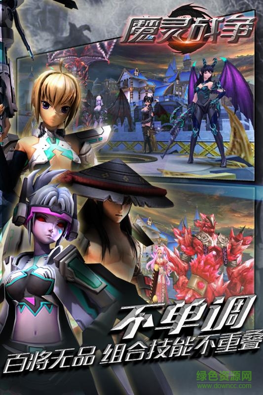 魔靈戰(zhàn)爭(zhēng)手游 v1.0 安卓版 0