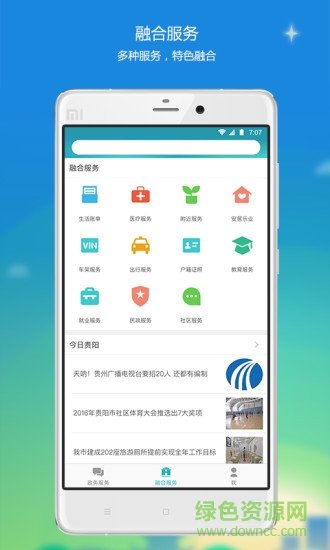 筑民生app貴陽市義務(wù)教育入學(xué)服務(wù)平臺(tái)0