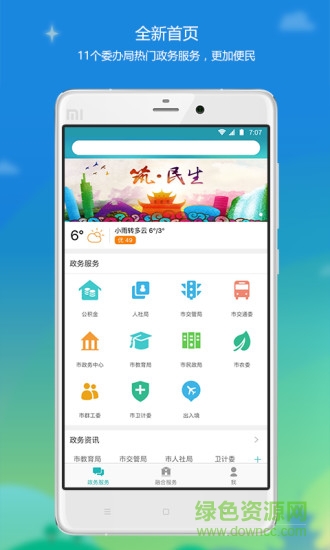 筑民生app貴陽市義務(wù)教育入學(xué)服務(wù)平臺(tái)1